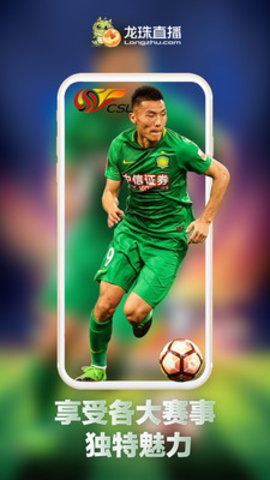 龙珠直播iOS版下载-龙珠直播app v6.3.9 官方苹果版下载