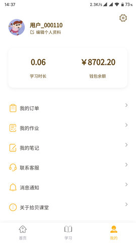拾贝课堂app免费下载-拾贝课堂安卓最新下载v1.2.6