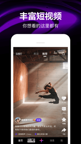 微视appiOS版下载-腾讯微视app v8.2.8 苹果版下载