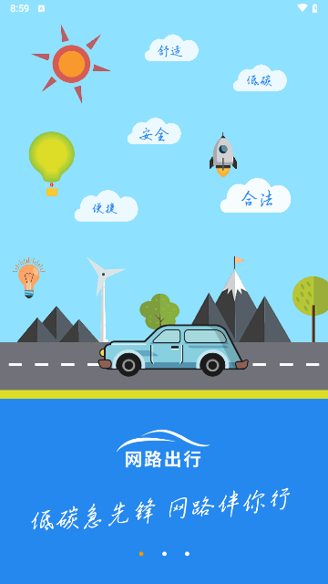 网路出行手机版最新下载-网路出行安卓下载v2.4.2