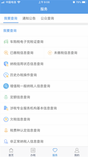甘肃税务app手机客户端下载-甘肃税务app最新版下载v2.16.11