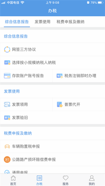 甘肃税务app手机客户端下载-甘肃税务app最新版下载v2.16.11