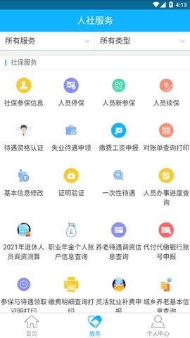 新疆智慧人社app官方版下载-新疆智慧人社安卓免费下载v2.6.9