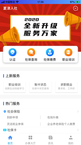 夏津人社app官方版下载-夏津人社安卓免费下载v1.7.6
