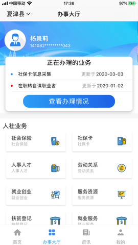 夏津人社app官方版下载-夏津人社安卓免费下载v1.7.6