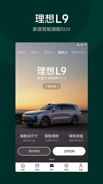 理想汽车iOS版下载-理想汽车app v3.2.0 苹果版下载