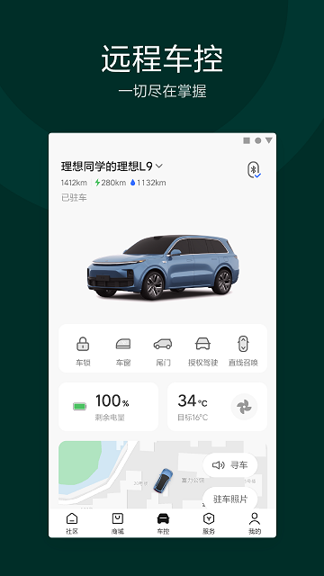 理想汽车iOS版下载-理想汽车app v3.2.0 苹果版下载