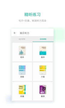 扇贝听力手机版下载-扇贝听力 v3.6.402 安卓版下载