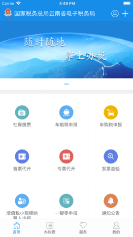 云南税务app手机版下载-云南税务app最新版下载v3.2.1