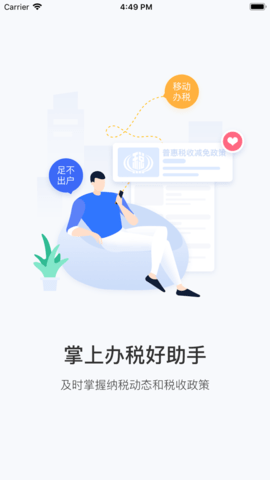 云南税务app手机版下载-云南税务app最新版下载v3.2.1
