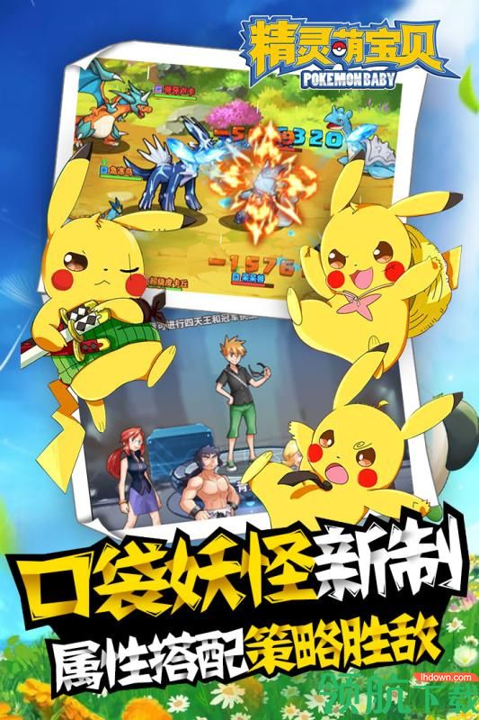 精灵萌宝贝游戏最新版下载-精灵萌宝贝安卓免费下载v1.01.049