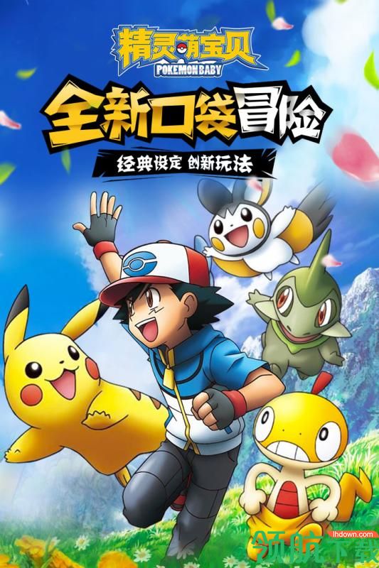 精灵萌宝贝游戏最新版下载-精灵萌宝贝安卓免费下载v1.01.049