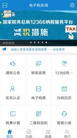 陕西税务app最新版(电子税务局)下载-陕西税务app安卓版下载v1.0