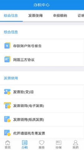 内蒙古税务app最新版下载-内蒙古税务app安卓版下载v9.4.17