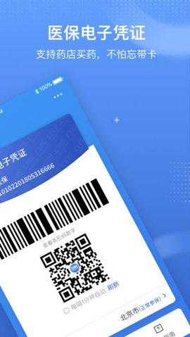 天津医保服务平台app下载-天津医保app最新版下载v1.0.0