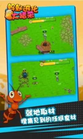 蚂蚁进化大猎杀正式版下载-蚂蚁进化大猎杀安卓版下载v1.0