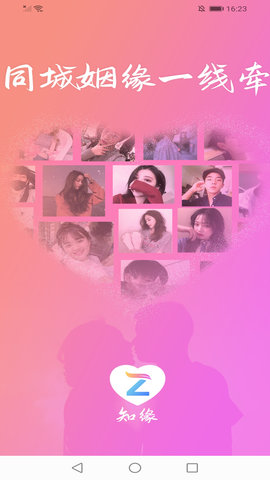 知缘社交app免费下载-知缘安卓最新下载v1.0.0