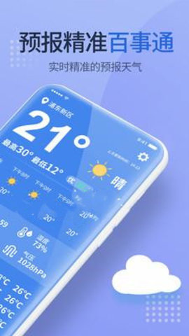 多乐天气APP最新版下载-多乐天气安卓免费下载v2.0.0
