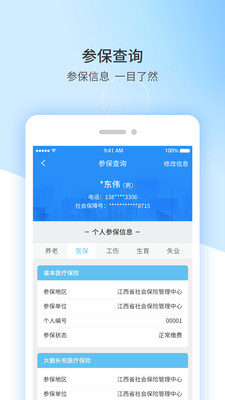 江西人社iOS版下载-江西人社手机app v1.2.8 苹果版下载