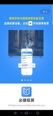 必捷投屏电脑版下载下载-必捷投屏最新版下载v2.3.2