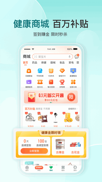 平安好医生手机版下载-平安好医生ios手机版 v7.19.0 苹果版下载