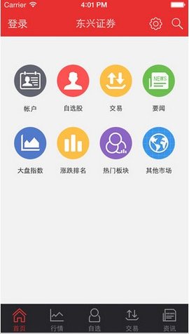 东兴证券iOS版下载-东兴证券198手机版ios v5.5.16 苹果最新版下载