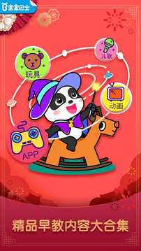 宝宝巴士iOS版下载-宝宝巴士babybus v9.27.5840 苹果最新版下载