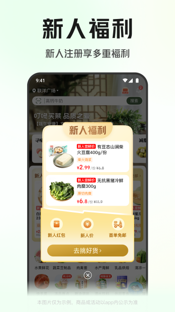 叮咚买菜iOS版下载-叮咚买菜手机app v9.19.2 苹果版下载