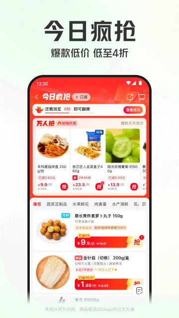叮咚买菜iOS版下载-叮咚买菜手机app v9.19.2 苹果版下载