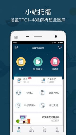 小站托福手机版下载-小站托福 v4.3.0 安卓版下载