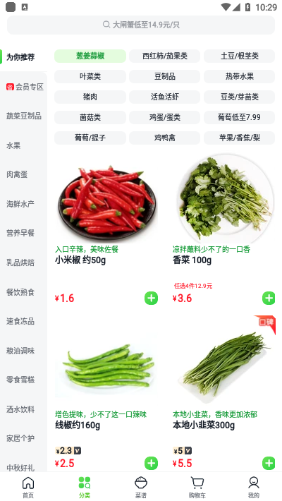 美团买菜iOS版下载-美团买菜 v5.13.1 苹果版下载