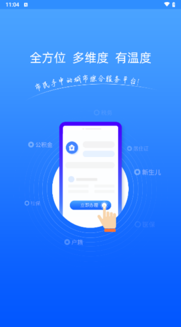 郑好办中文正式版下载-郑好办安卓版下载v3.2