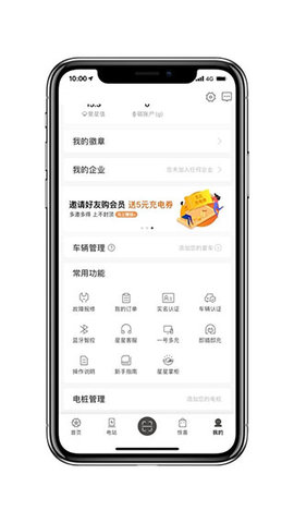 星星充电桩iOS版下载-星星充电桩 v6.3.0 苹果版下载