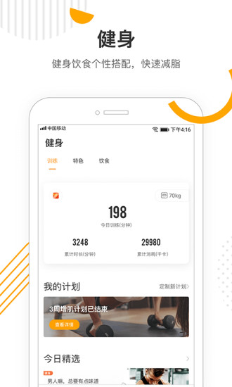 咪咕善跑iOS版下载-咪咕善跑 v6.4.0 苹果版下载