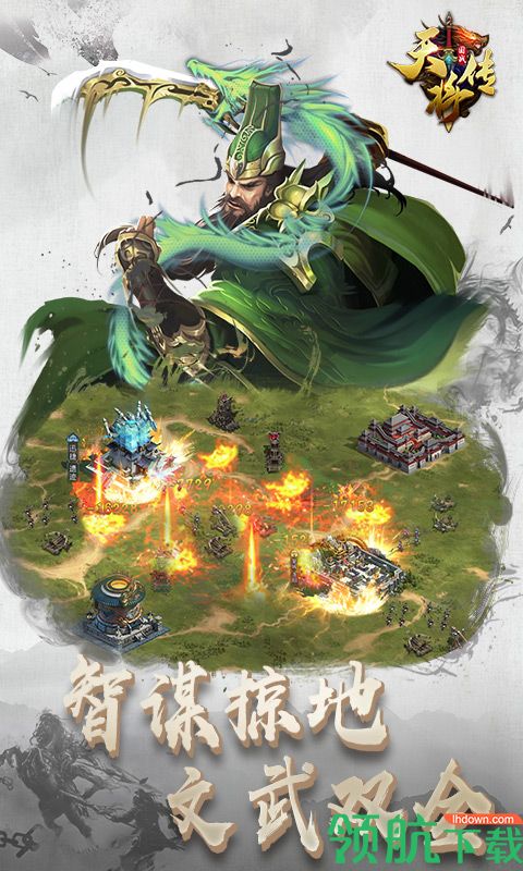 天将传游戏安卓下载-天将传最新免费下载v21.45.1009