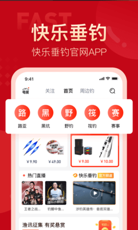 上鱼iOS版下载-上鱼（钓鱼爱好者app）v3.05.8 苹果版下载