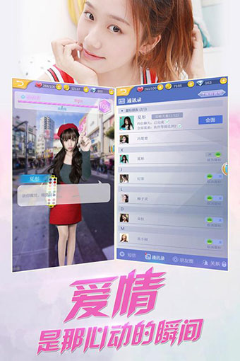 心跳女友 v1.9 安卓破解版