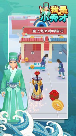 我是小秀才游戏最新版下载-我是小秀才安卓免费下载v1.0.2