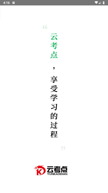 云考点iOS版下载-云考点 v3.1 苹果手机版下载