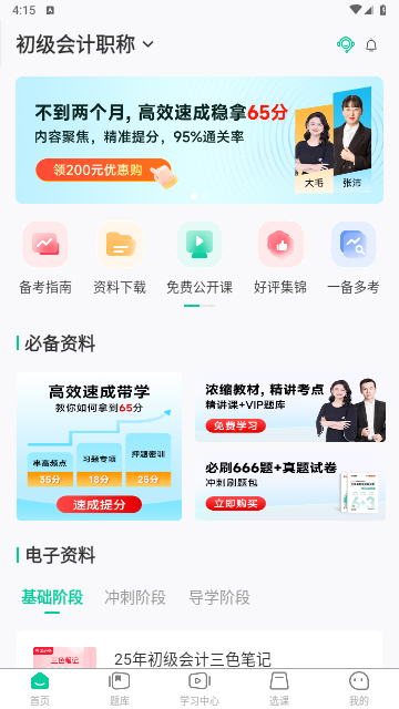 云考点iOS版下载-云考点 v3.1 苹果手机版下载