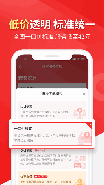 鲁班到家iOS版下载-鲁班到家 v2.9.4 苹果手机版下载