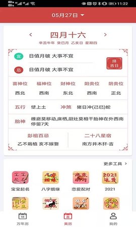 青芒日历app安卓版下载-青芒日历app最新版下载v4.6.0