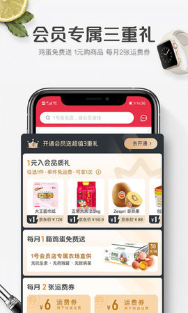 1号会员店iOS版下载-1号会员店手机版 v7.1.7 苹果版下载