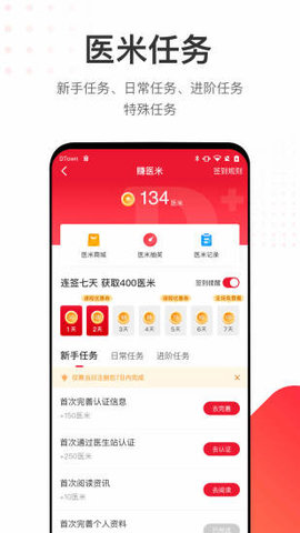 医生站iOS版下载-医生站 v5.8.1 苹果版下载