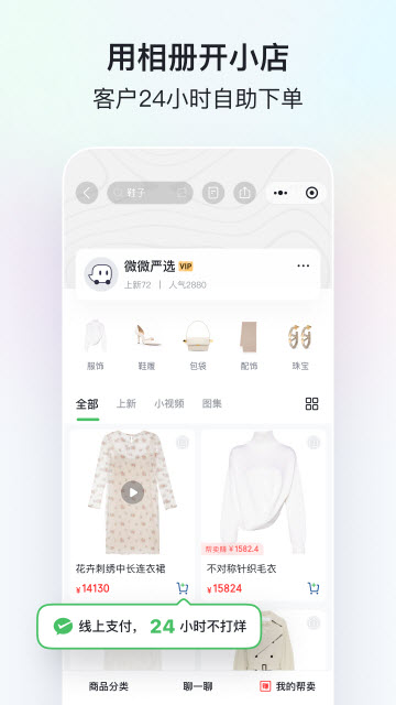 微商相册iOS版下载-微商相册 v2.8.23 苹果版下载