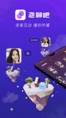 泡聊吧app免费下载-泡聊吧交友最新下载v1.60.3