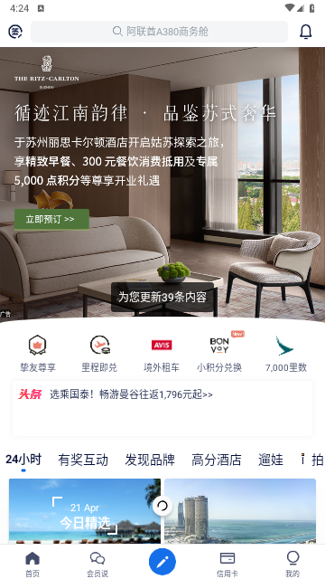 飞客茶馆iOS版下载-飞客茶馆 v7.26.0 苹果手机版下载