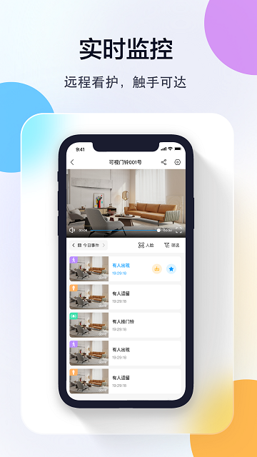 乔安智联iOS版下载-乔安智联app v3.0.9 苹果版下载