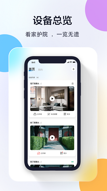 乔安智联iOS版下载-乔安智联app v3.0.9 苹果版下载