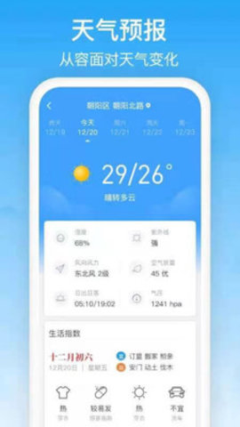 天气预通app最新版下载-天气预通安卓免费下载v2.4.9